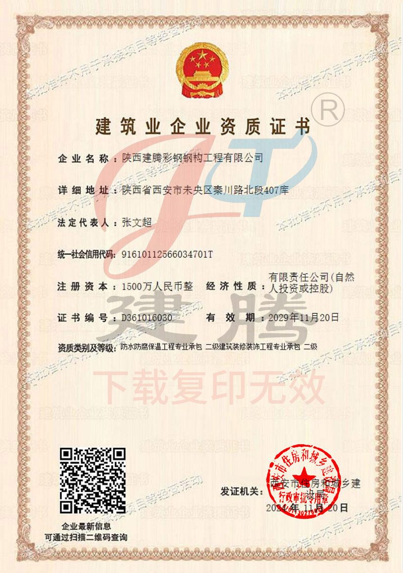 建筑业企业资质证书